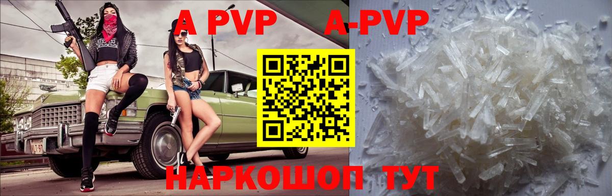 Урюпинск  APVP Соль  Alfa_PVP Crystall  Вход с VPN  А ПВП СК КРИС 