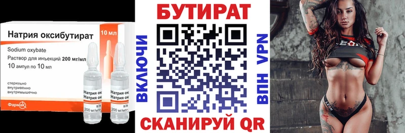 БУТИРАТ вода Урюпинск