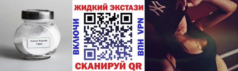 Бутират жидкий экстази  закладки  Урюпинск 