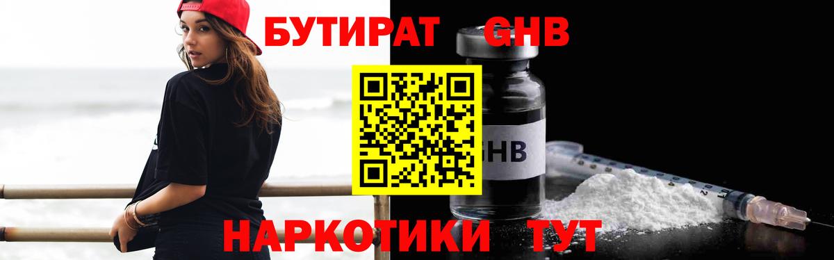 Бутират бутик Урюпинск