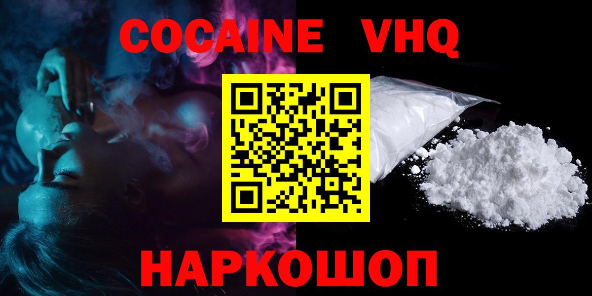 КОКАИН 97% Урюпинск