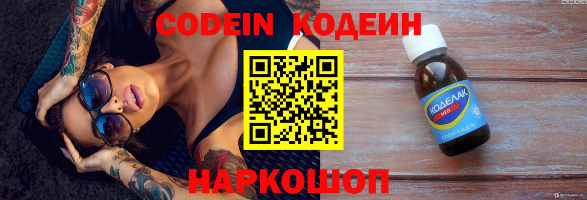 Codein Purple Drank  Вход с VPN  Урюпинск  Codein Purple Drank 