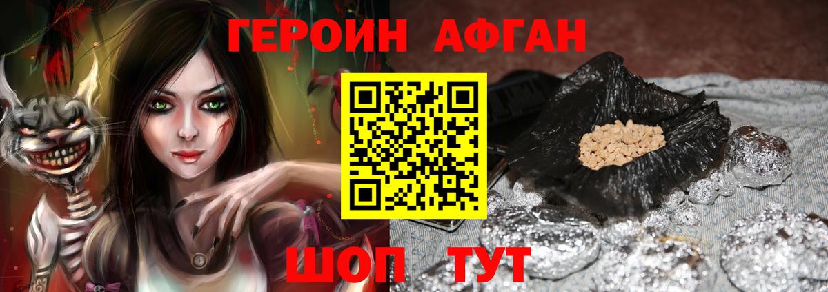 Героин  Вход с VPN  Урюпинск  ГЕРОИН Афган 