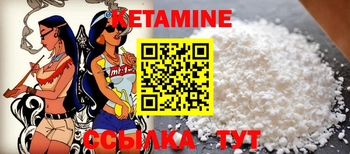 Урюпинск  Кетамин ketamine  Вход с VPN  КЕТАМИН VHQ 
