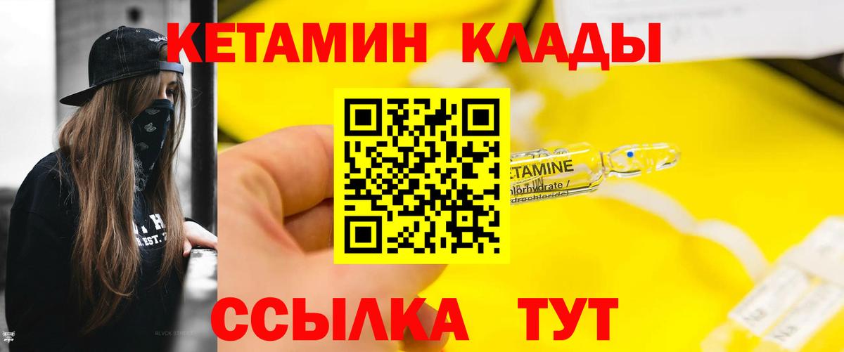 КЕТАМИН VHQ Урюпинск