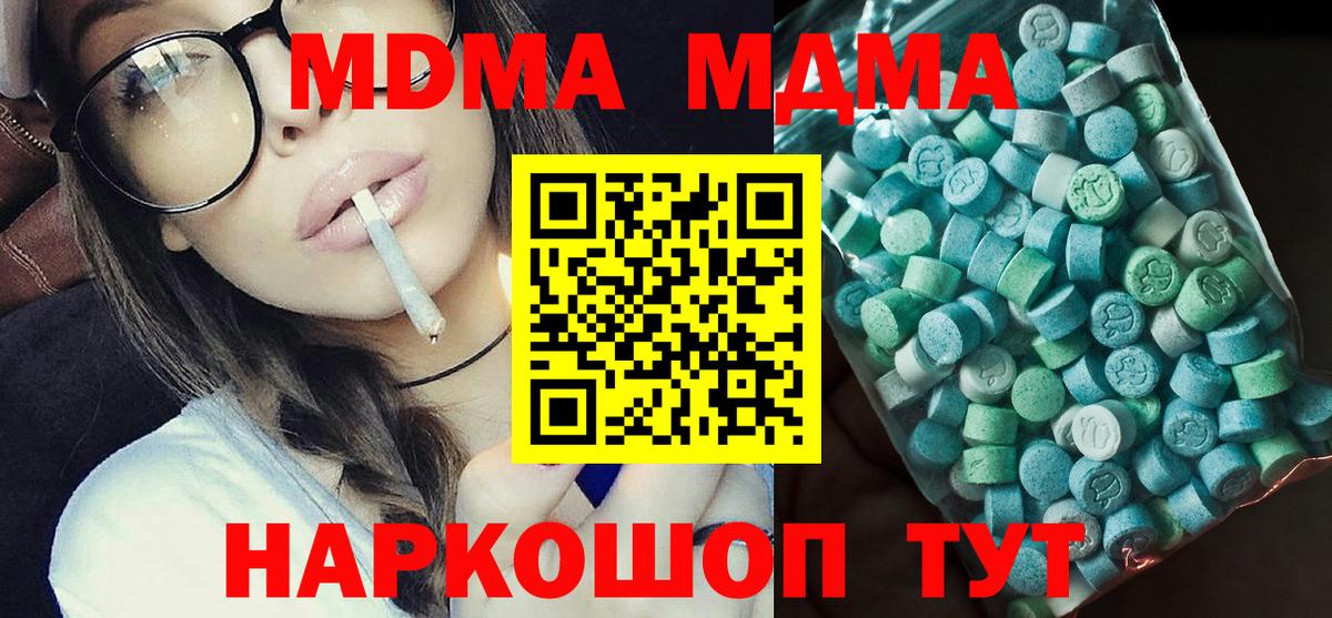МДМА  MDMA Molly  Вход с VPN  Урюпинск  МДМА crystal 