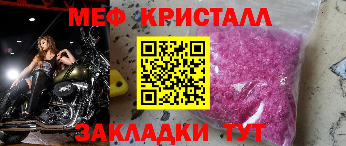 МЕФ кристаллы Урюпинск