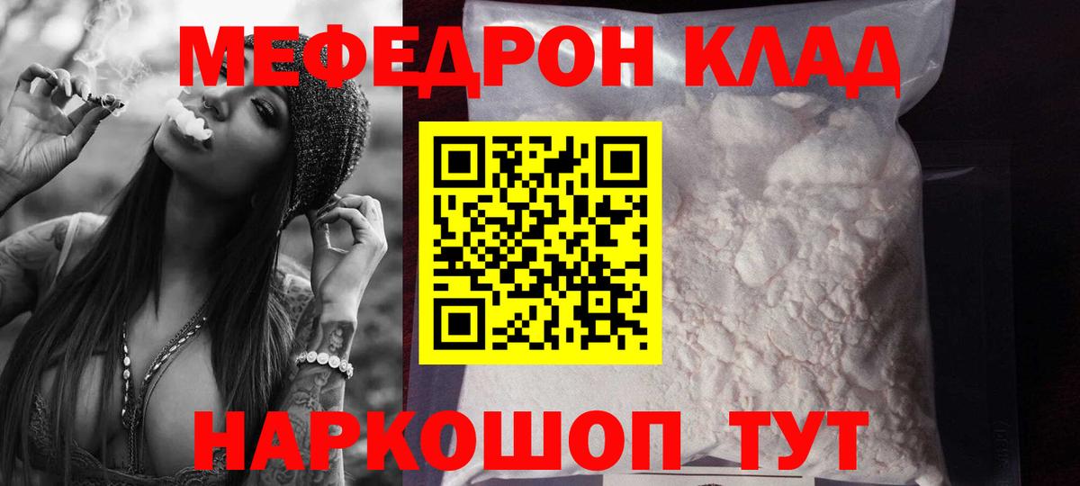 МЯУ-МЯУ  Вход с VPN  Урюпинск  Мефедрон 4 MMC 