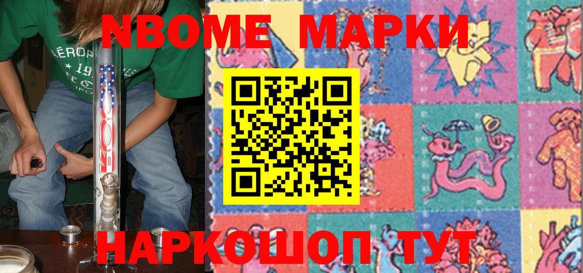 Марки NBOMe 1500мкг  Вход с VPN  Марки N-bome  Урюпинск  даркнет сайт  Марки NBOMe 1500мкг 